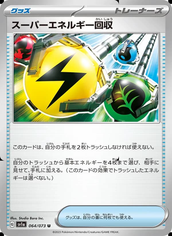 スーパーエネルギー回収, carta 064 de トリプレットビート