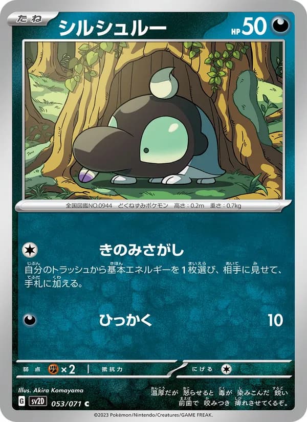 シルシュルー, carta 053 de クレイバースト
