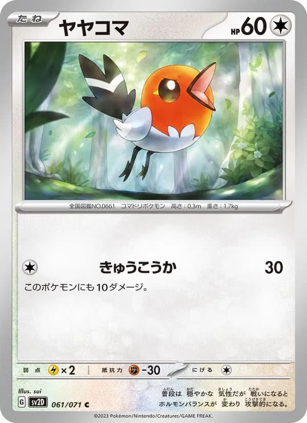 ヤヤコマ, carta 061 de クレイバースト