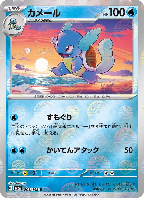 カメール, carta 008 de ポケモンカード151