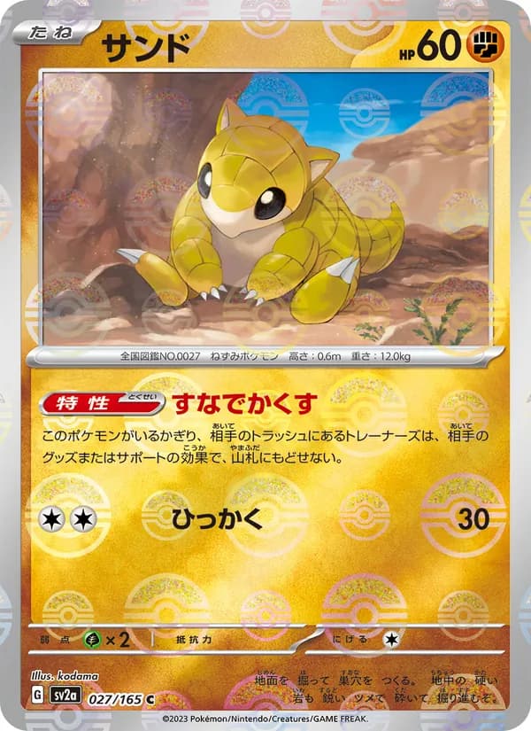 サンド, carta 027 de ポケモンカード151