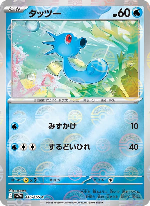タッツー, carta 116 de ポケモンカード151