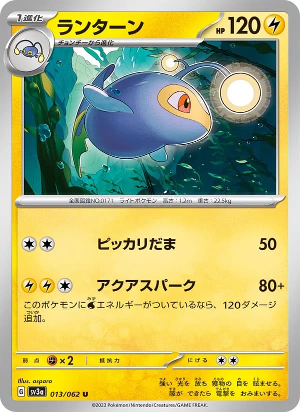 ランターン, carta 013 de レイジングサーフ
