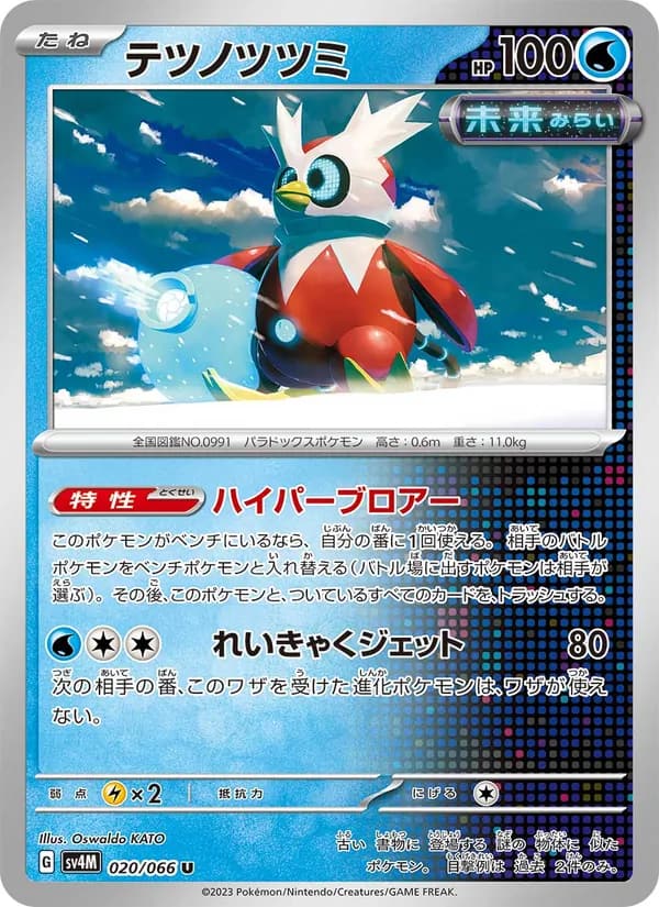 テツノツツミ, carta 020 de 未来の一閃