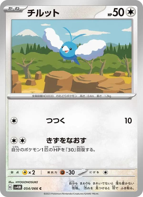 チルット, carta 054 de 未来の一閃