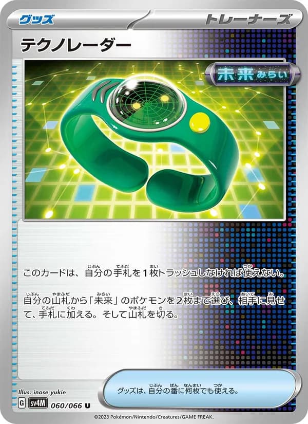 テクノレーダー, carta 060 de 未来の一閃