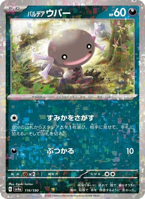 パルデア ウパー, carta 116 de レイジングサーフ