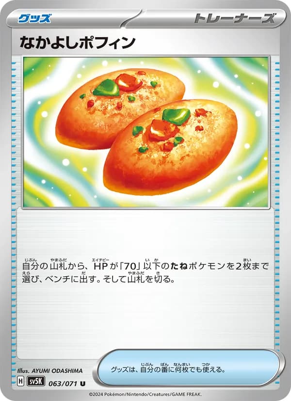 なかよしポフィン, carta 063 de ワイルドフォース