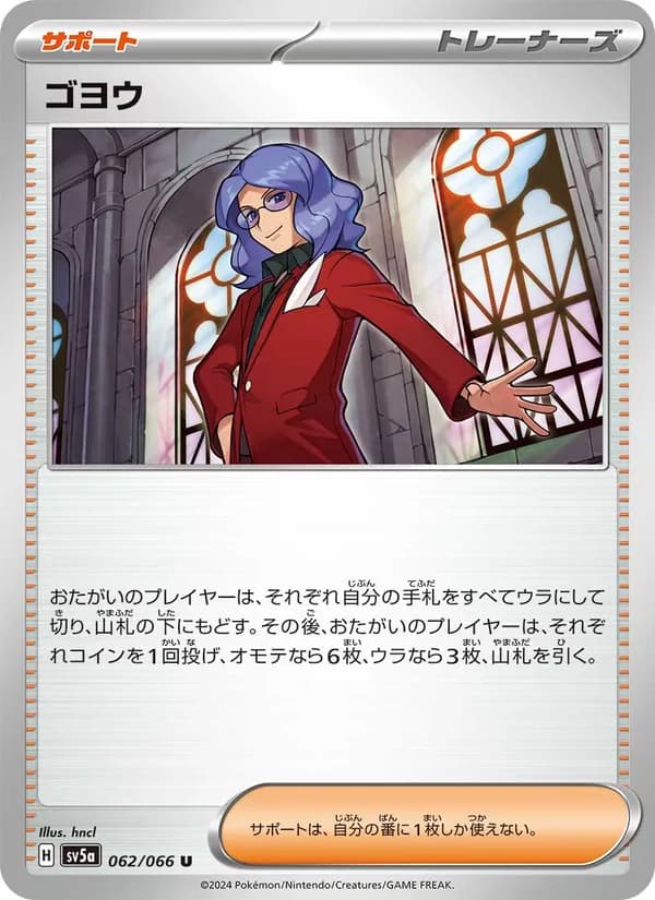 ゴヨウ, carta 062 de クリムゾンヘイズ