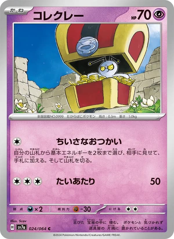 コレクレー, carta 024 de 楽園ドラゴーナ