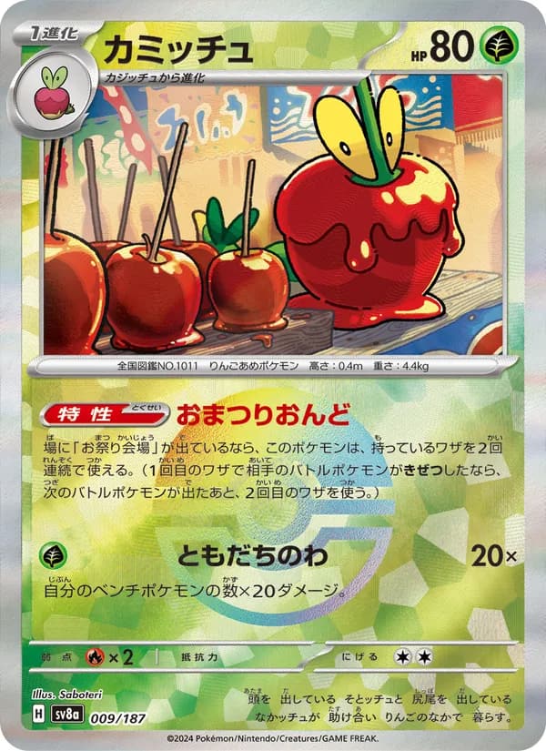 カミッチュ, carta 009 de テラスタルフェスex