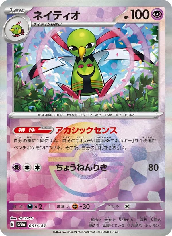 ネイティオ, carta 061 de テラスタルフェスex
