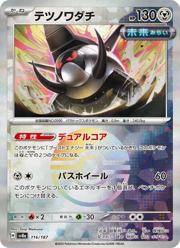 テツノワダチ, carta 116 de テラスタルフェスex