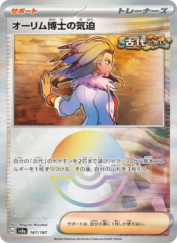 オーリム博士の気迫, carta 167 de テラスタルフェスex