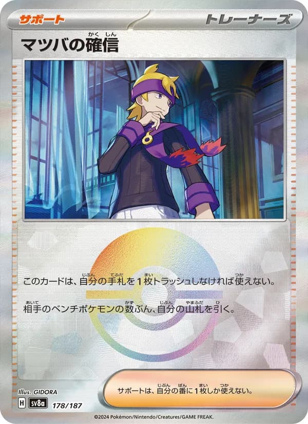 マツバの確信, carta 178 de テラスタルフェスex