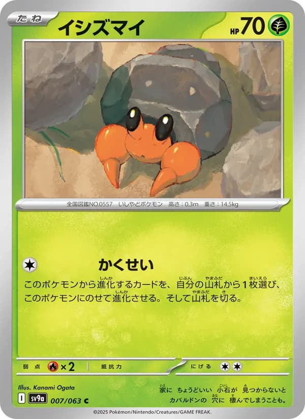 イシズマイ, carta 007 de 熱風のアリーナ